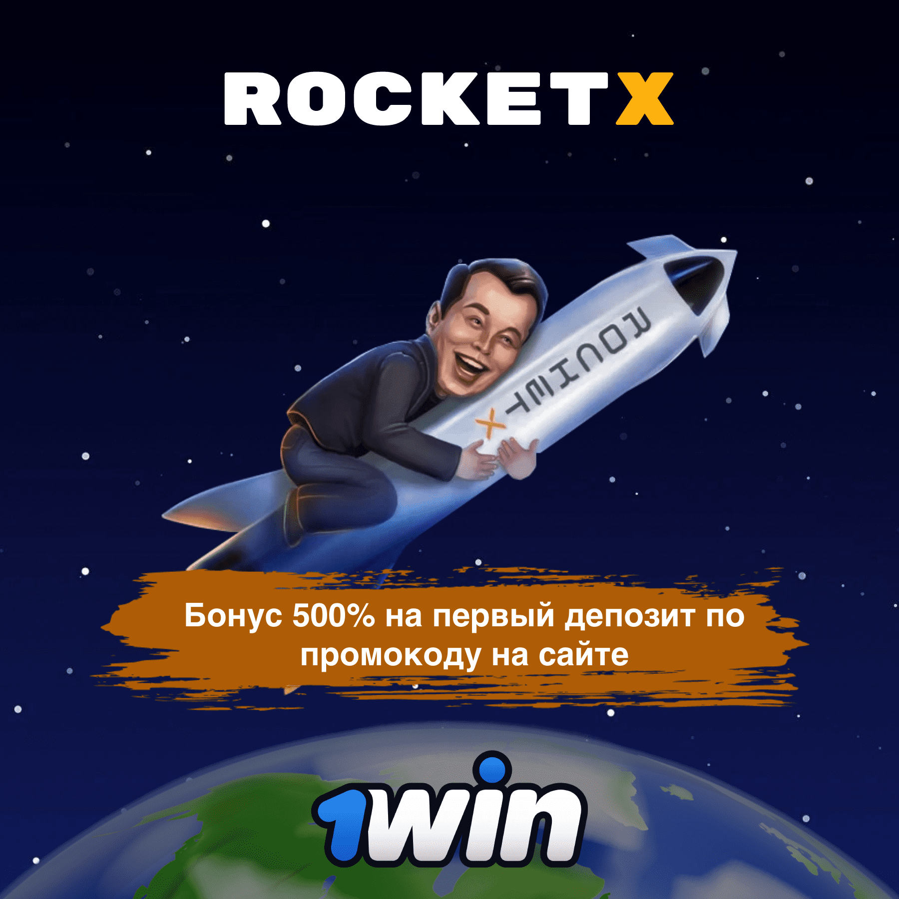 rosketx-промокод